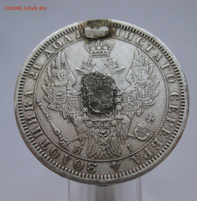1 рубль 1854 с напайками - m3.JPG