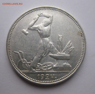 Один полтинник 1924 ПЛ - m1.JPG
