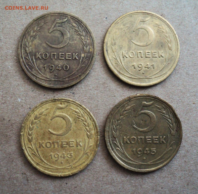 5 коп. 1940,41,43,45 г. до 16.02. - DSC05528.JPG