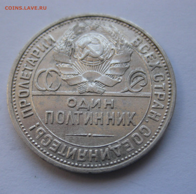 Один полтинник 1925 ПЛ №2 - m4.JPG