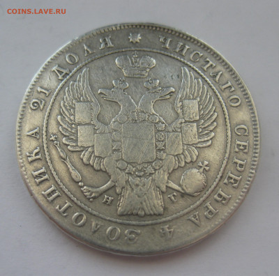 1 рубль 1833 с напайкой - IMG_7869.JPG