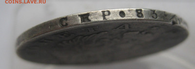 1 рубль 1825 - IMG_1725.JPG