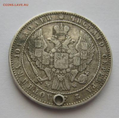 Монета полтина 1854 MW с дыркой - IMG_9208.JPG