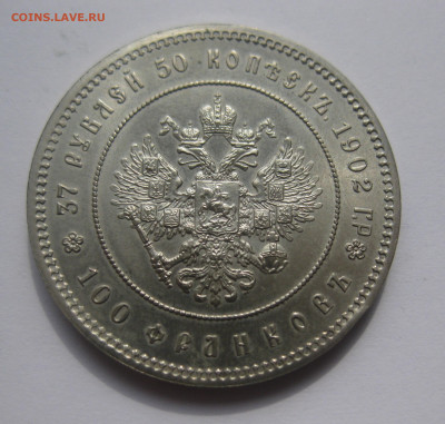 Оригинальная копия ЛМД - 37 рублей 50 копеек (100 франков) - IMG_7481.JPG