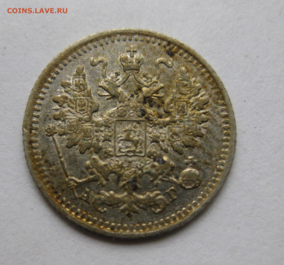 5 копеек 1890 - IMG_8588.JPG