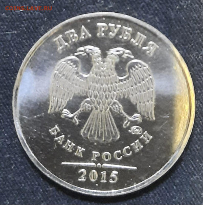 2 рубля 2015 ммд немагнитная - 20240209_165921