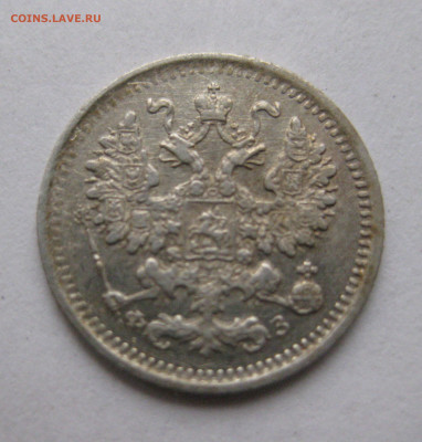 5 копеек 1900 - IMG_8602.JPG