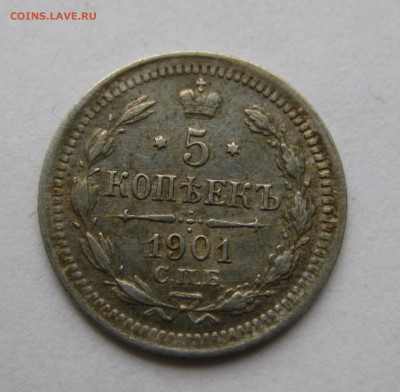5 копеек 1901 ФЗ - IMG_8617.JPG