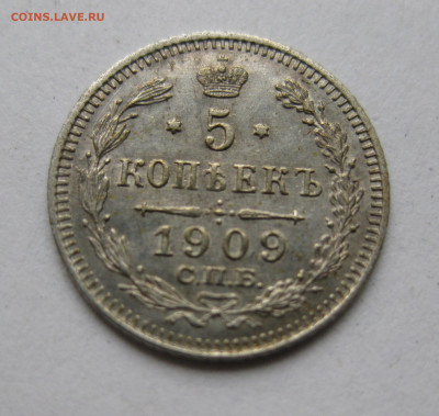 5 копеек 1909 Эб - IMG_8571.JPG