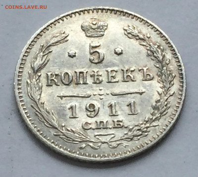 5 копеек 1911 ЭБ №1 - IMG_3665.JPG