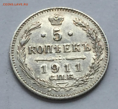 5 копеек 1911 ЭБ №1 - IMG_3664.JPG