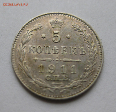 5 копеек 1911 ЭБ №2 - IMG_8610.JPG