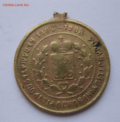 Жетон "В память 200-летия основания Петербурга. 1703-1903 - IMG_6199.JPG