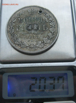 1 рубль 1853 с напайкой и дыркой - IMG_7114.JPG