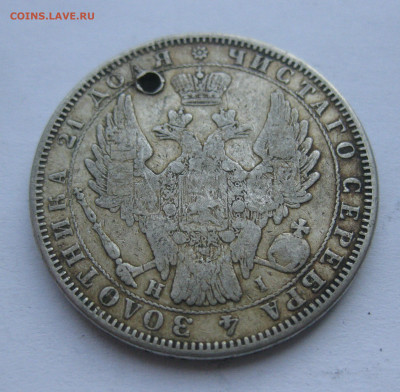 1 рубль 1853 с напайкой и дыркой - IMG_7110.JPG