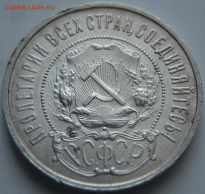 50 коп. 1922 г. ПЛ до 22-00.15.02.24 г.мск - P1480842.JPG