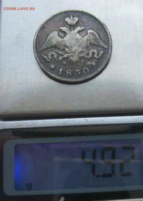 25 копеек 1830 с напайкой - IMG_6998.JPG