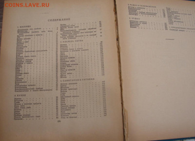 Книга *Полезные советы* 1959 г До 16.02.24.   22-00 - DSC09234.JPG