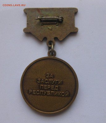 Знак за заслуги перед республикой Дагестан - IMG_0535.JPG