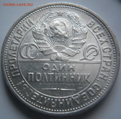 50 коп. 1924 г. ПЛ до 22-00.15.02.24 г. мск - P1480830.JPG