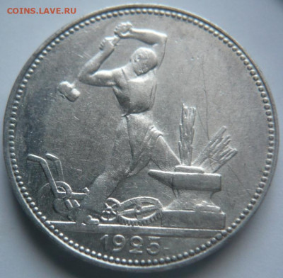 50 коп. 1924 г. ПЛ до 22-00.15.02.24 г. мск - P1480827.JPG