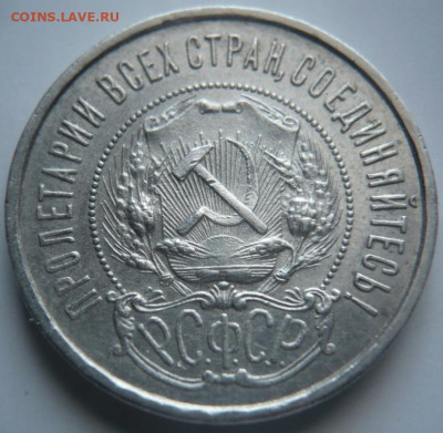 50 коп. 1922 г. ПЛ  до 22-00.15.02.24 г. мск - P1480832.JPG
