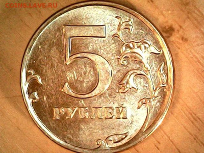 5 рублей 2010 м А1 или А2 - WIN_20240210_21_35_41_Pro