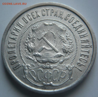 50 коп. 1922 г. ПЛ до 22-00.15.02.24 г. мск - P1480836.JPG
