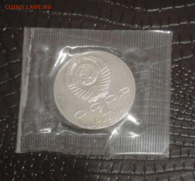 1 рубль 1990г.Я.Райнис Пруф в запайке до 14.02.2024г - Compress_20240210_234217_7362