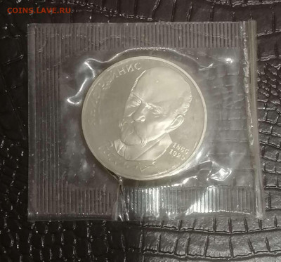 1 рубль 1990г.Я.Райнис Пруф в запайке до 14.02.2024г - Compress_20240210_234216_6564