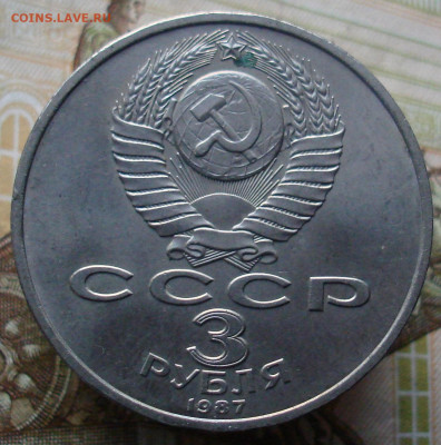 3 рубля 1987 70 лет ВОСР. (№3) До 13.02. в 22-00 - 22.JPG