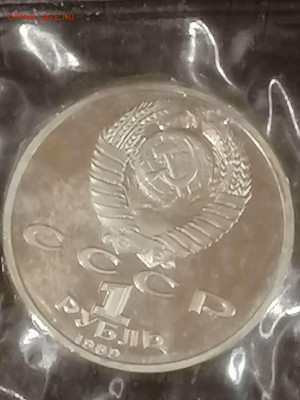 1 рубль 1989г.М.Лермонтов.Пруф в запайке.до 14.02.24г. - Compress_20240211_003025_5372