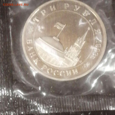 3 рубля 1993г.Киев Пруф. в банковской запайке до 14.02.24г. - Compress_20240211_004708_8572