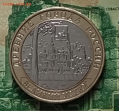 10р.2007г.ММД (Великий Устюг.)(UNC) до 14-02-24г - 20240204_103009