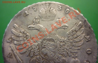1 рубль 1738 года. - P1010806