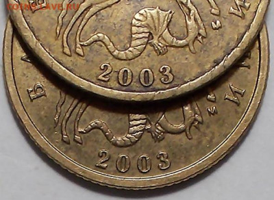 10 копеек 2003 разновидность? - DSCN4548 10 2003 ммд