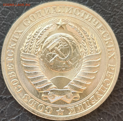 1 рубль 1978, 86 г. Оценка - 20240210_100337