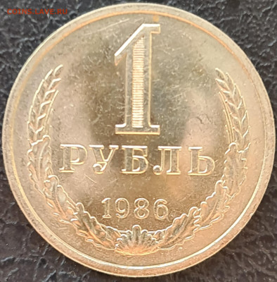 1 рубль 1978, 86 г. Оценка - 20240210_100329