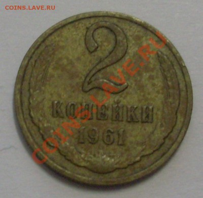 Монеты СССР (разные) - 2 коп.JPG