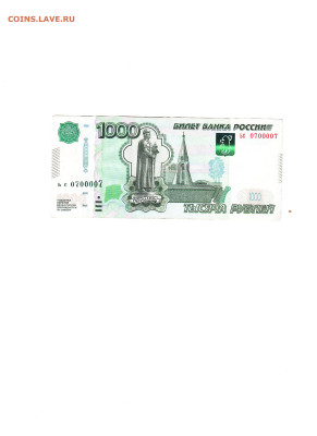 1000 рублей красивый номер ьс 0700007 - 2024-02-11_001