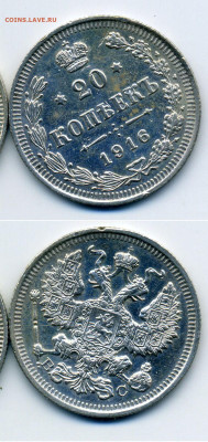 20 копеек, 1916 ВС до 15.02 22:00 - 20k1916