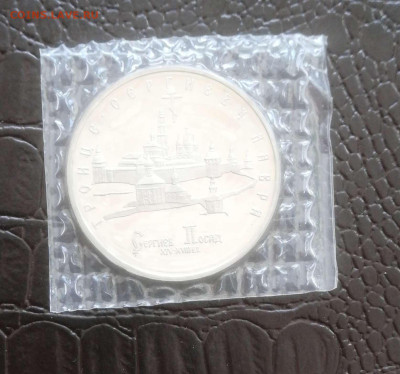 5 рублей 1993г.Лавра Пруф до 14.02.24г. - Compress_20240211_122702_2760