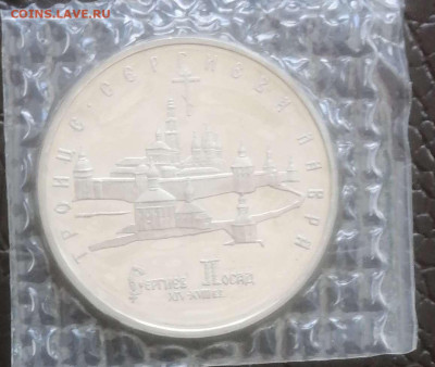 5 рублей 1993г.Лавра Пруф до 14.02.24г. - Compress_20240211_122702_2582