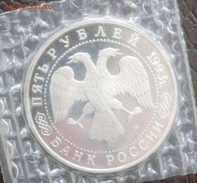 5 рублей 1993г.Лавра Пруф до 14.02.24г. - Compress_20240211_122703_3091