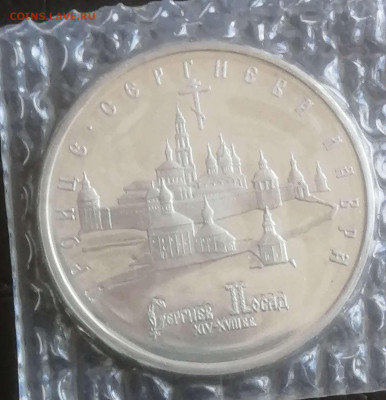 5 рублей 1993г.Лавра Пруф до 14.02.24г. - Compress_20240211_123452_2469