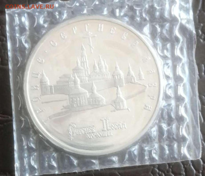 5 рублей 1993г.Лавра Пруф до 14.02.24г. - Compress_20240211_123452_2236
