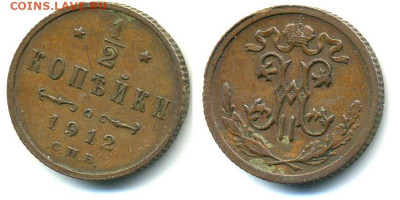 2 копейки 1912 до 15.02 22:00 - 1_2k1912
