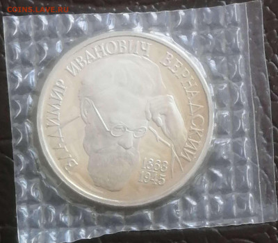 1 рубль 1993г. Вернадский. Пруф в запайке до 14.02.24г. - Compress_20240211_124915_5306