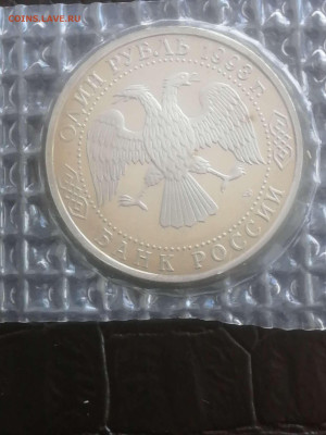 1 рубль 1993г. Вернадский. Пруф в запайке до 14.02.24г. - Compress_20240211_124916_6024