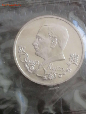 1 рубль 1992г Якуб Колас Пруф, в запайке. до 14.02.24г. - Compress_20240211_130125_5592